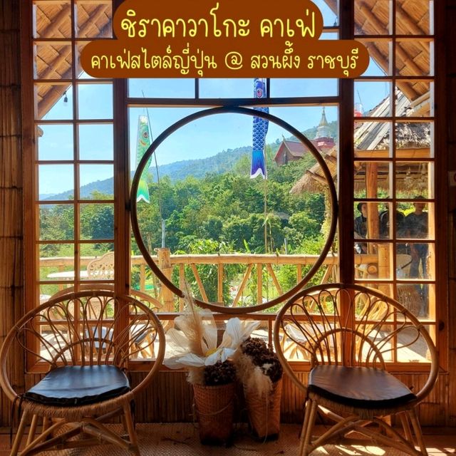 เที่ยวคาเฟ่แนวญี่ปุ่นที่สวนผึ้ง ราชบุรี