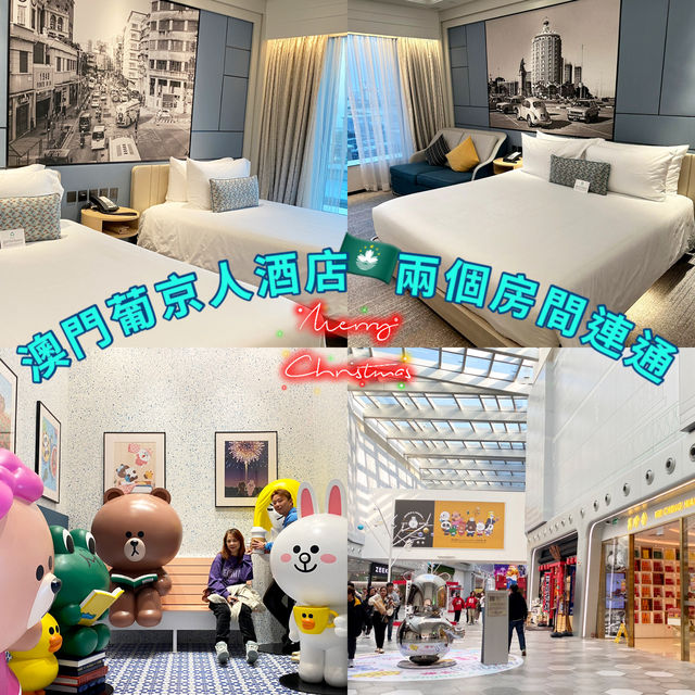 澳門葡京人兩房連通👨‍👩‍👧‍👦一家大細最開心❤️