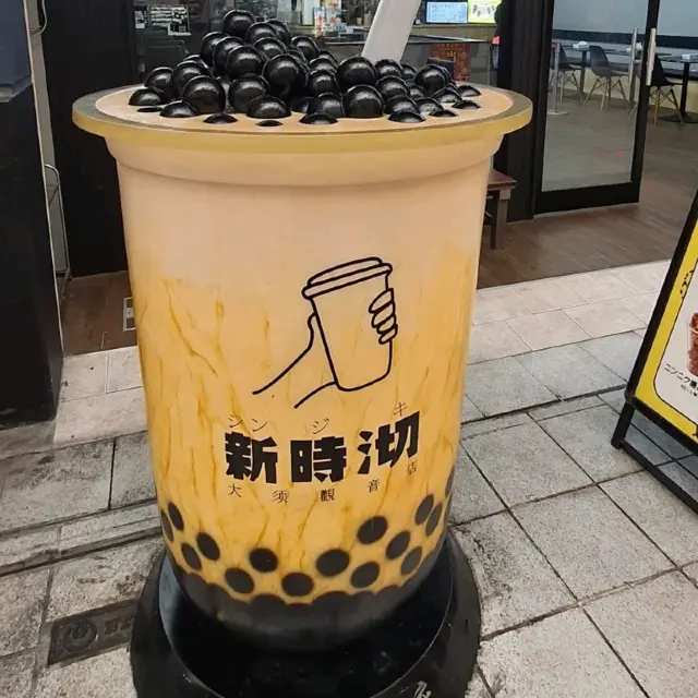 名古屋奶茶店，大須觀音商店街的 [新時沏]