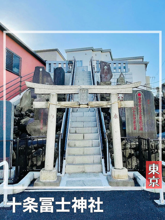 【東京都/十条冨士神社】十条にある富士塚