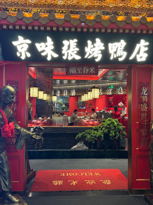 不用去北京，在故宮內吃烤鴨