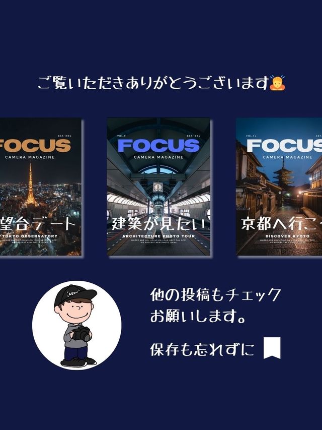 【東京】隠れたオシャレ写真スポット5選！FOCUS Vol.030