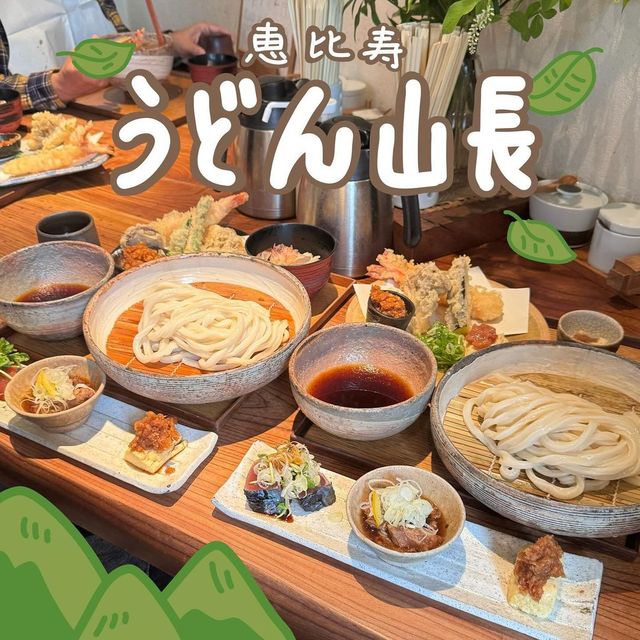 🔖うどん 山長　@恵比寿