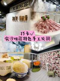 打卡尖沙咀區火鍋私房菜～