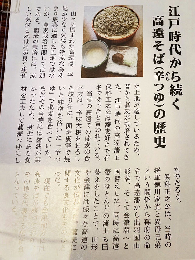 【長野県/高遠　辛味大根おろしに焼き味噌を溶いたつゆで食べる高遠そば】