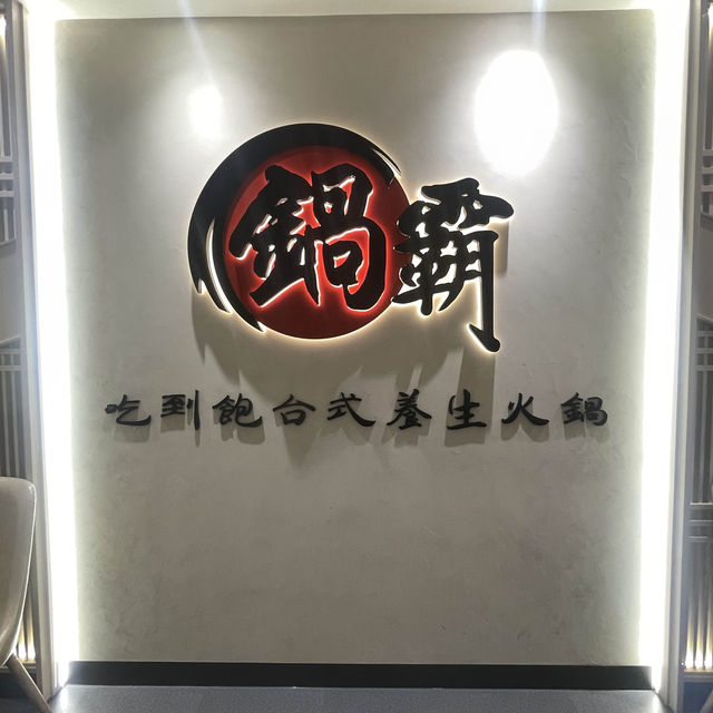 打邊爐都可以兼顧美味同埋養生🔥🔥🔥