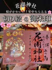 【📍新宿】切り絵の御朱印で開運出世🌸花園神社