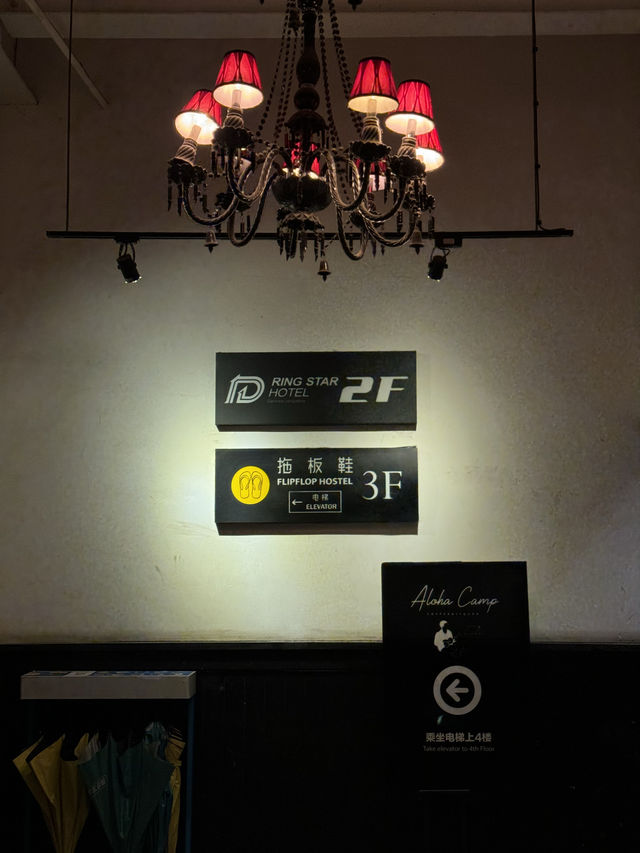 ที่พักเฉิงตู🐼 Poshpacker Flipflop Youth Hostel 