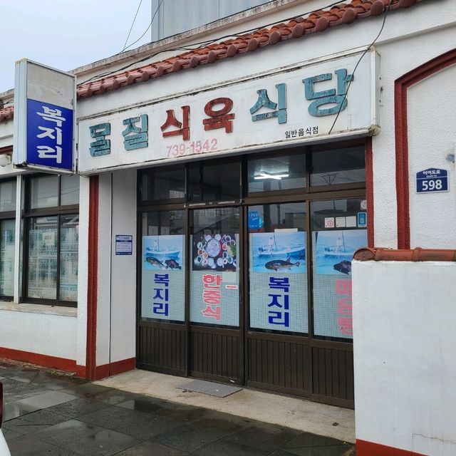 서귀포 강정동 맛집)몰질식육식당 - 백종원 3대천왕 현지인 짬뽕맛집 / 제주고기짬뽕 맛집