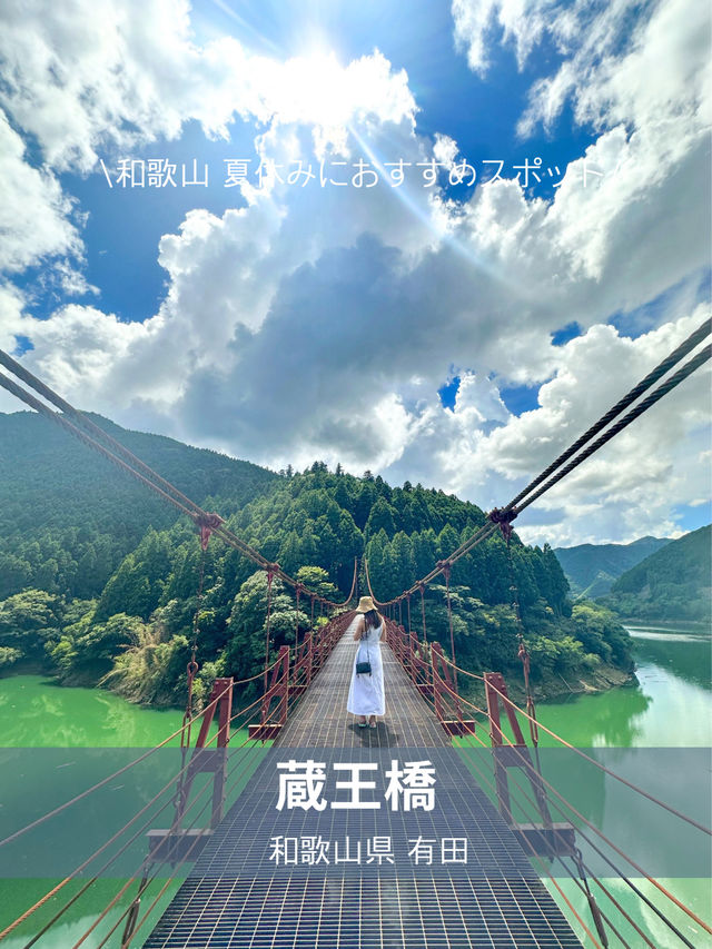 【和歌山】の絶景スポット、蔵王橋で最高の景色を楽しもう🌉✨