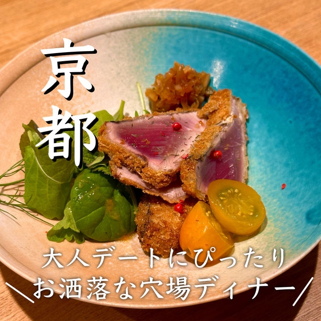 【京都】15時OPEN 割烹料理