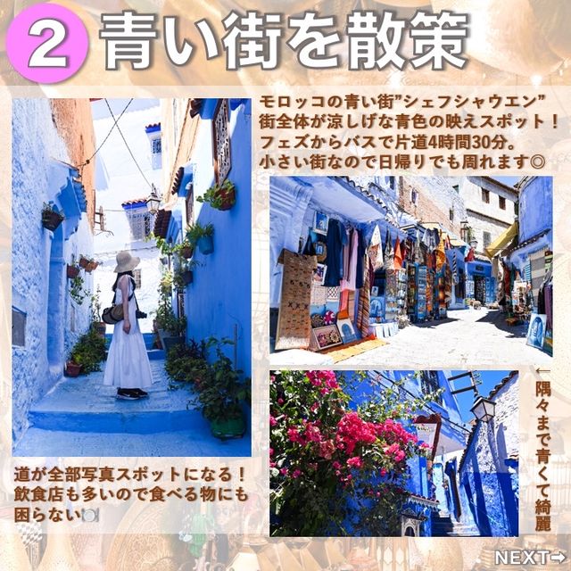 モロッコでのおすすめ体験6選
