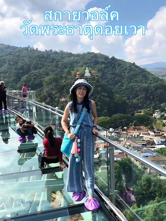 🌉 สกายวอล์ค วัดพระธาตุดอยเวา