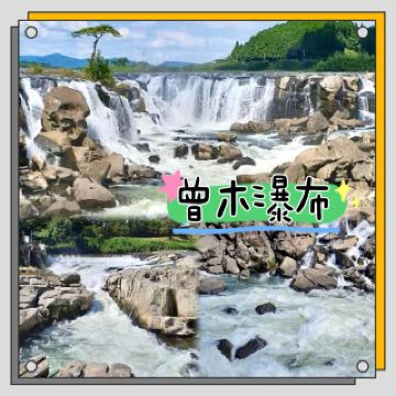 Sogi Falls - Ranked 24th among the 100 Scenic Spots of the Heisei Era, and is known as the "Niagora of the East"