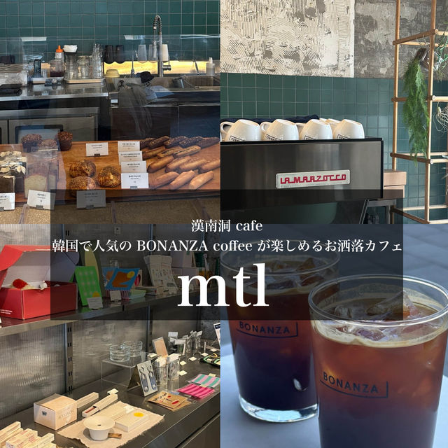 《漢南洞》韓国で人気の BONANZA コーヒーが飲めるお洒落カフェ☕️🤍