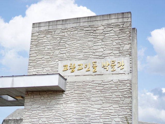 고창 여행지 필수코스 고인돌박물관