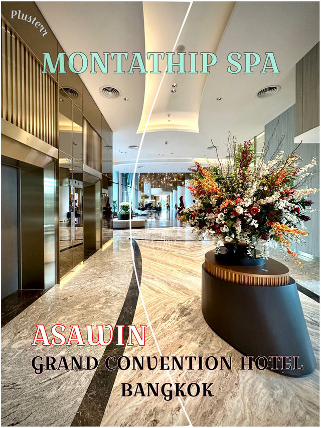 พัก Convention Hotel 🛀 มาประชุมก็ทำสปาได้ 