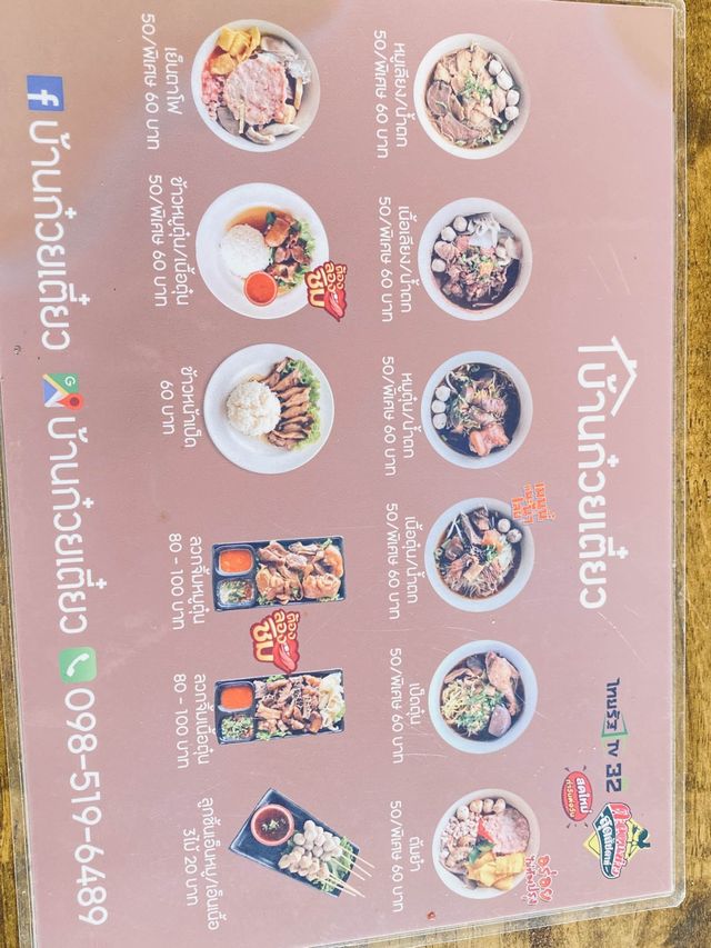 🫕บ้านก๋วยเตี๋ยว🥢ตราด🍜