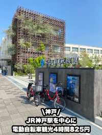 【神戸】ちょっと行きにくい観光地も楽々訪問