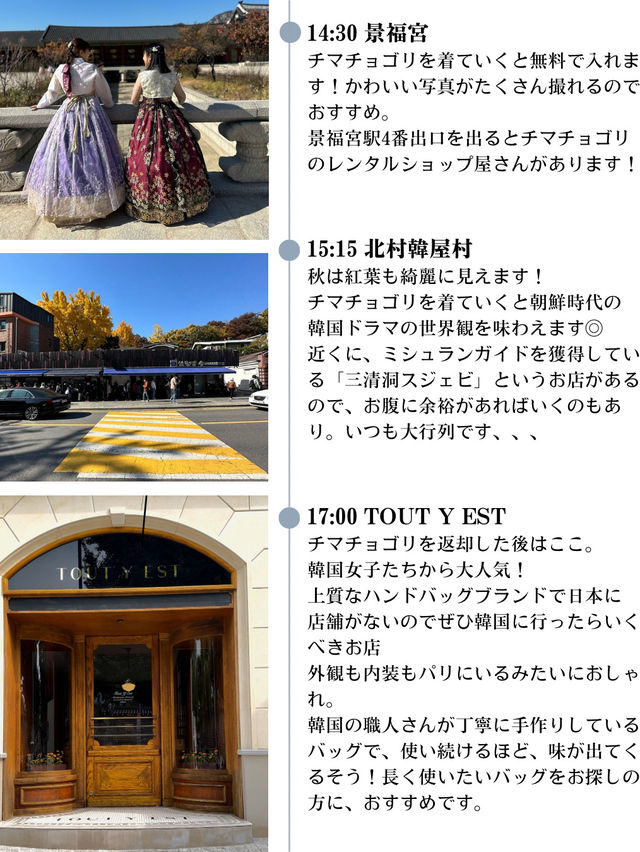 ソウル2泊3日おすすめプラン