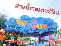 สวนน้ำ Water Fun สวนน้ำในดรีมเวิลด์