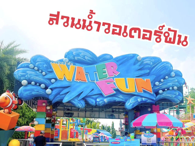 สวนน้ำ Water Fun สวนน้ำในดรีมเวิลด์