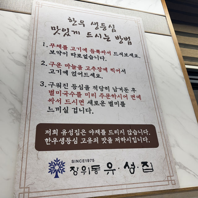 성북구 한우 소고기 맛집 장위동유성집