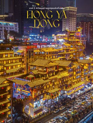 충칭에서 볼 수 없는 홍야동 사진 촬영 장소 3곳을 증정합니다.