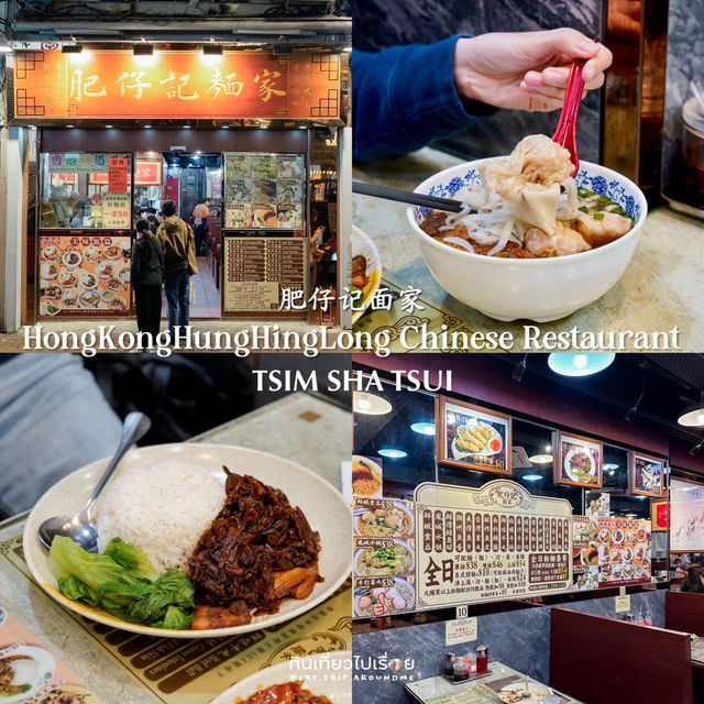 แจกพิกัด 7 ร้านอาหารสไตล์ Local ที่ฮ่องกง