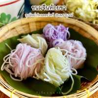 อิ่มอร่อยกับขนมจีนห้อยขา ลุงน้อยไก่ทอดตะไคร้