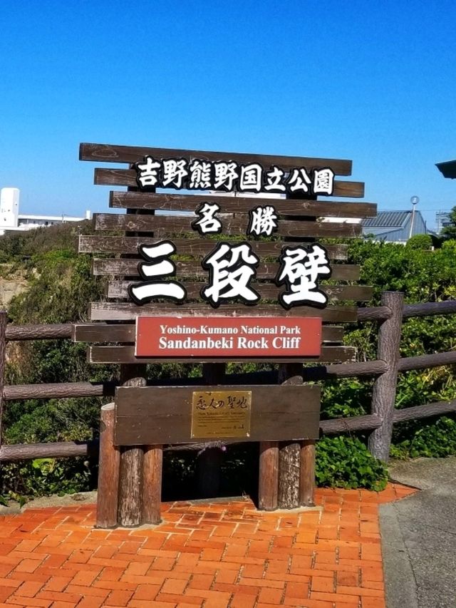 日本白濱🌊|💗戀人聖地！三段壁🏞