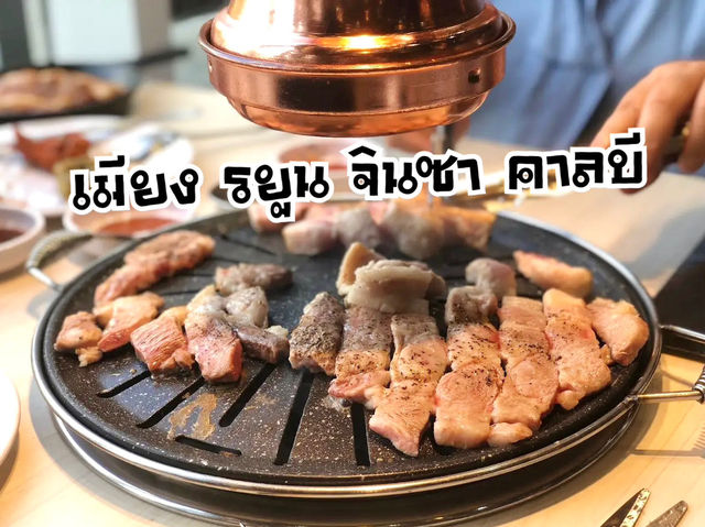 ”เมียง รยูน จินซา คาลบี“ ร้านปิ้งย่างเกาหลีเปิดใหม่