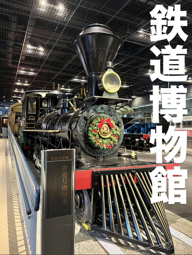 🚂 鉄道博物館攻略ガイド – 鉄道ファンも家族連れも大満足！