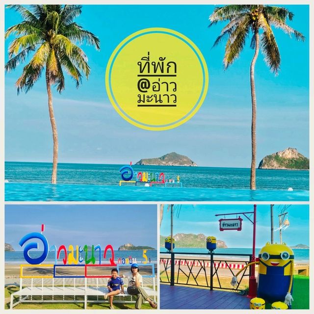 ที่พักวิวทะเล @ อ่าวมะนาว