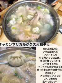 韓国で食べたいタッカンマリ３選