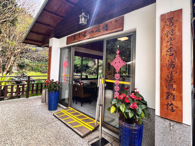 嘉義旅行去 👣 ＂寒溪呢森林人文叡地＂