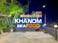 ขนอมซีฟู้ด สาขา 1 ร้านอาหารใต้รสชาติจัดจ้าน