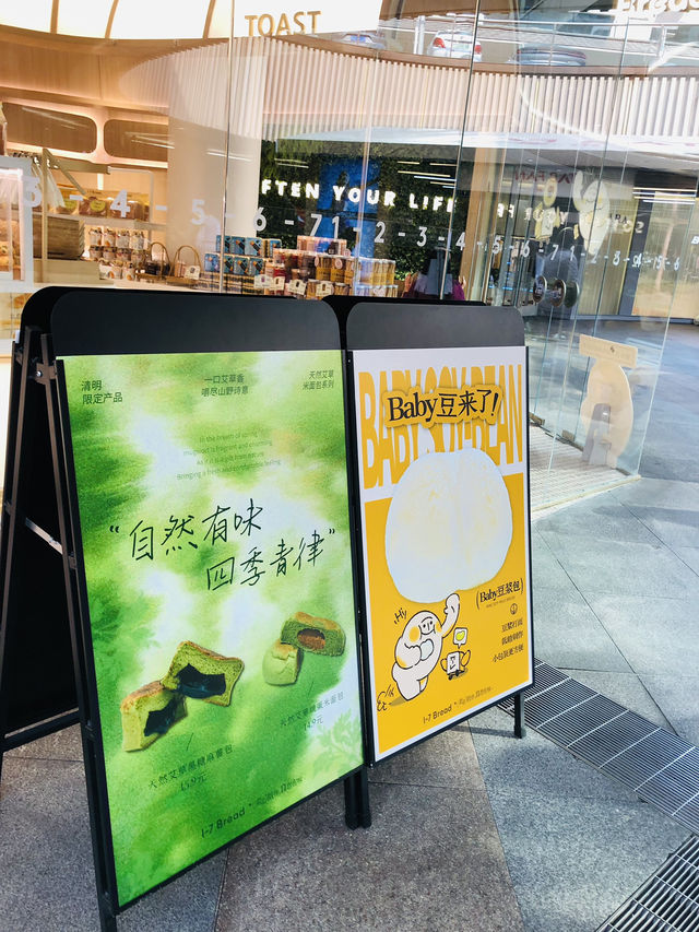 很寫意的麵包店🧁
