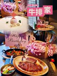 🍴深圳牛排家。夢幻生日晚餐🤍
