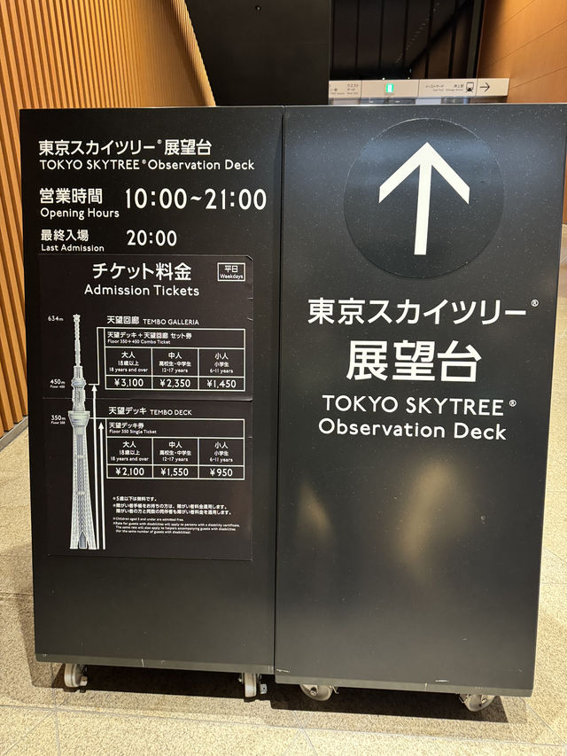 東京｜一日遊｜押上的魅力