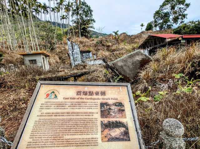九份二山國家地震紀念地