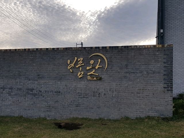 보름왓