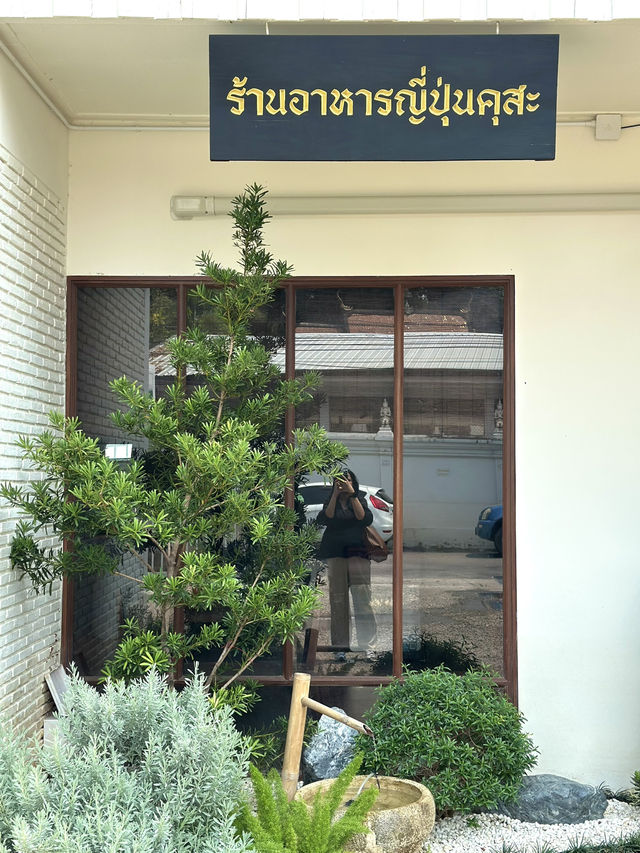 ร้านอาหารญี่ปุ่นคุสะ 🍣✨