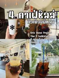 4 คาเฟ่ชิลล์ ๆ ในตัวเมืองพัทลุง น่านั่งทุกที่