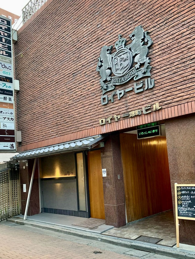 【北九州旅行】隠れ家的な居酒屋