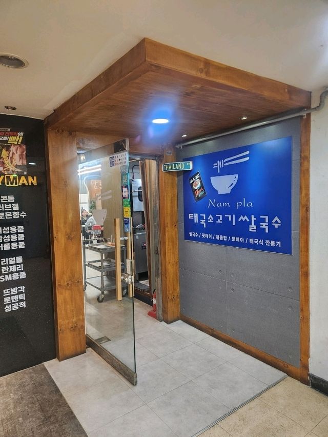 🥰경기 군포에서 태국을 느낄 수 있는  맛집 "남플라"🥰