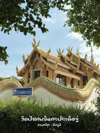 วัดป่าอุโบสถสีทองสวยๆที่เทพสถิต ชัยภูมิ