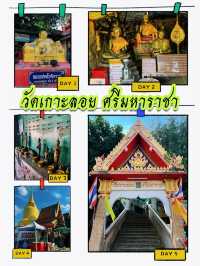 วัดเกาะลอยศรีมหาราชา
