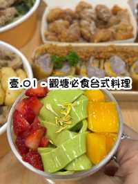 觀塘必食台式料理