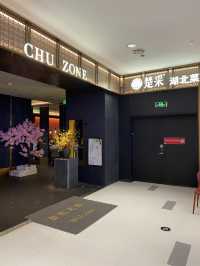 要為這店抱不平，中航城君尚購物中心的「楚采」
